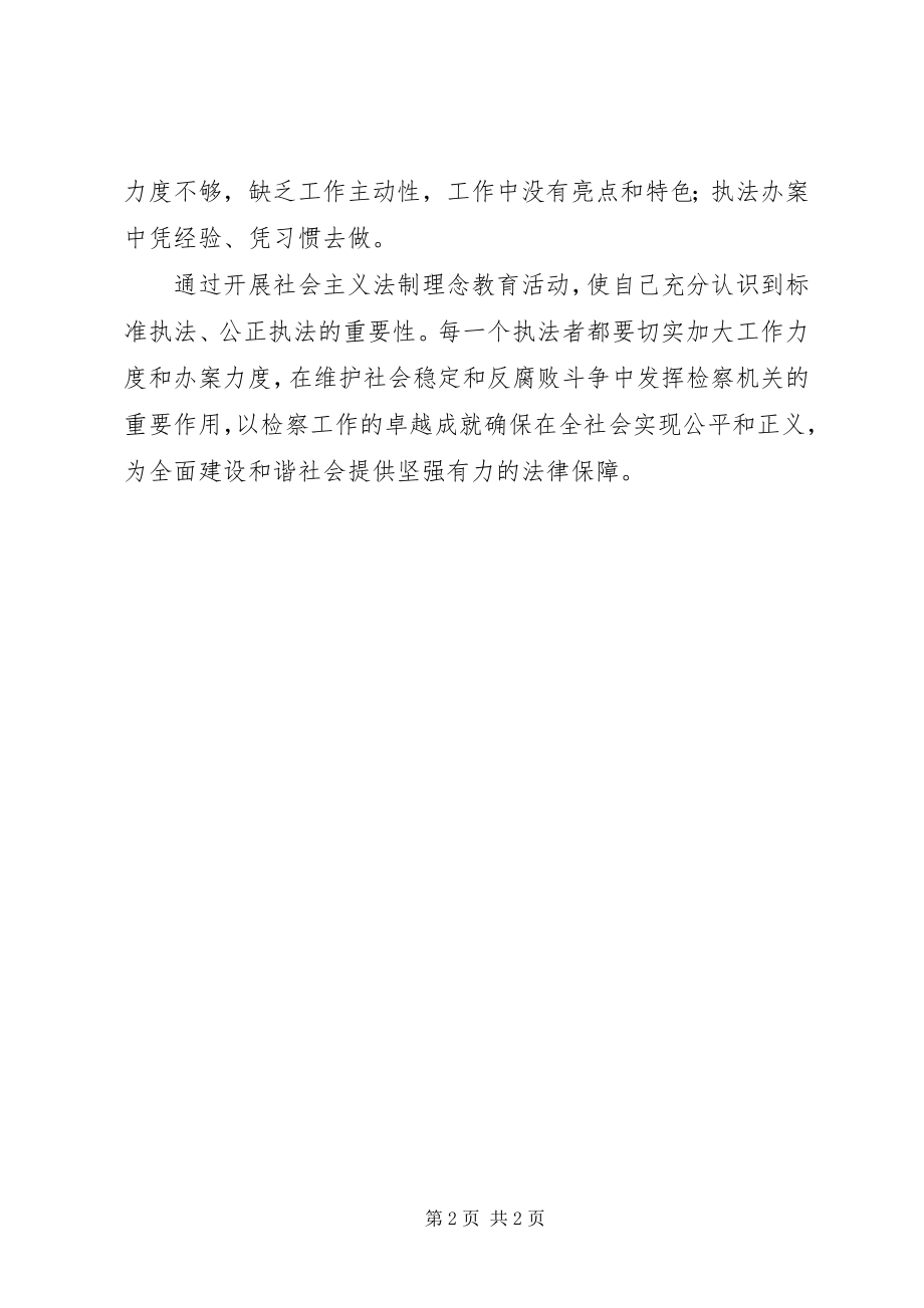 2023年社会主义法治理念教育征文一.docx_第2页