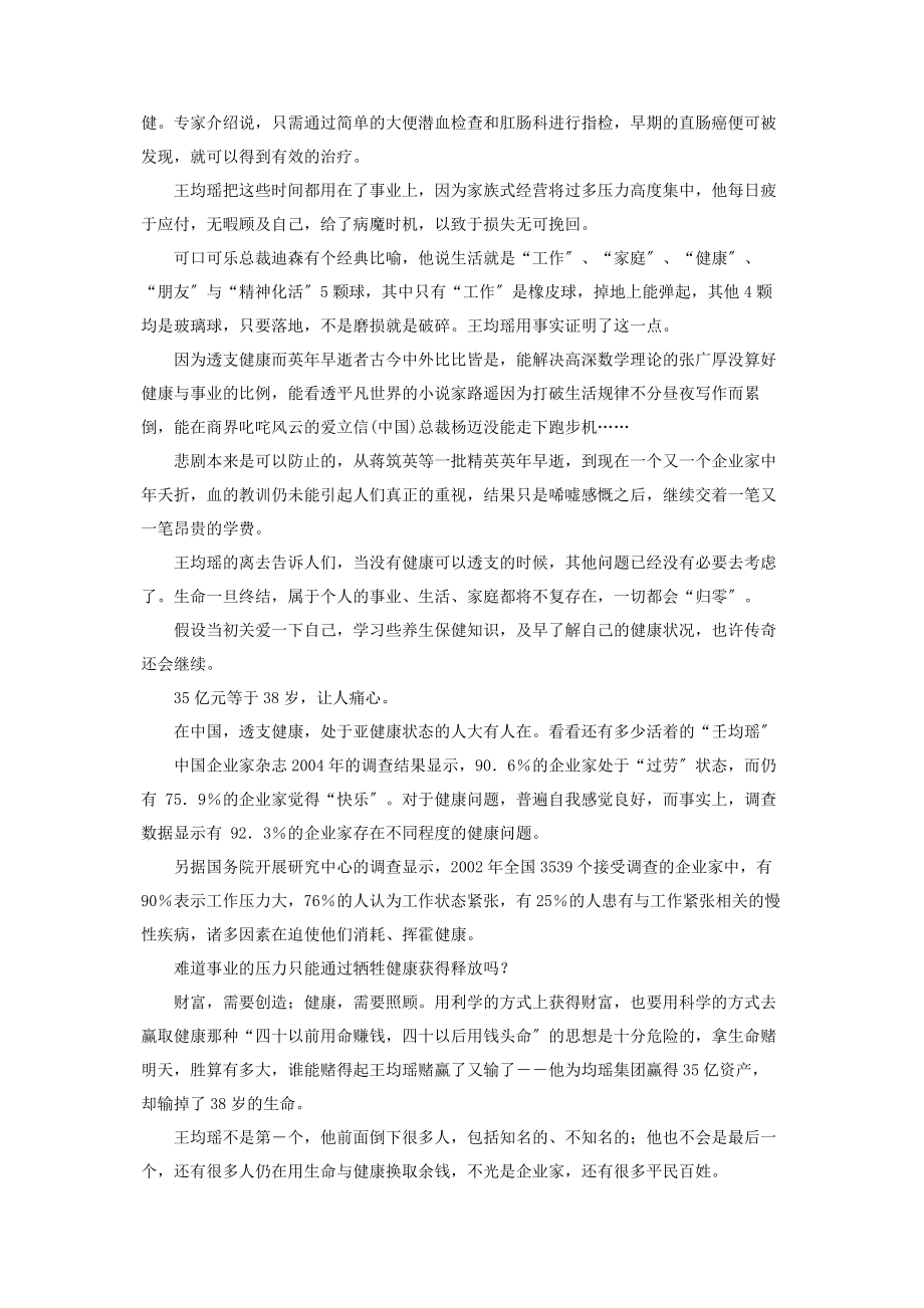 2023年王均瑶留下了什么均瑶集团老板娘改嫁.docx_第2页