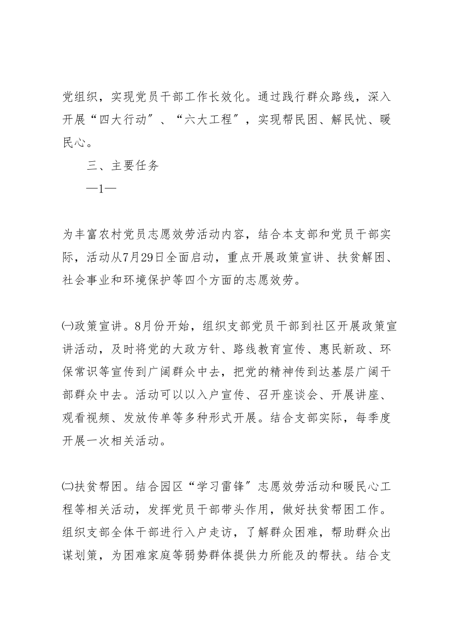 2023年在职党员进社区活动实施方案 3.doc_第2页