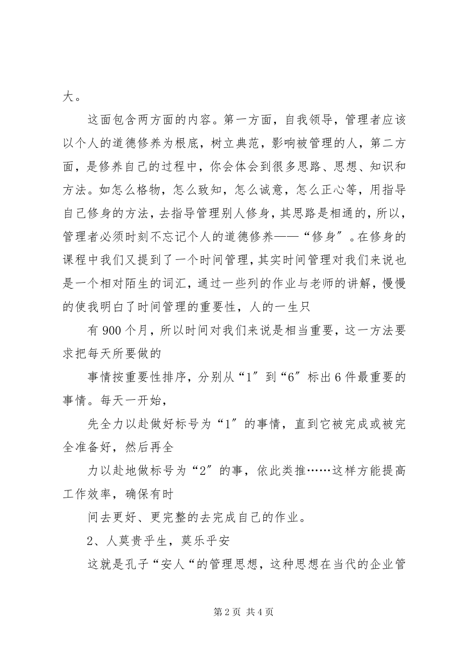 2023年中层领导力培训心得.docx_第2页