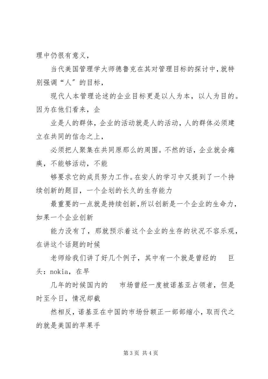 2023年中层领导力培训心得.docx_第3页