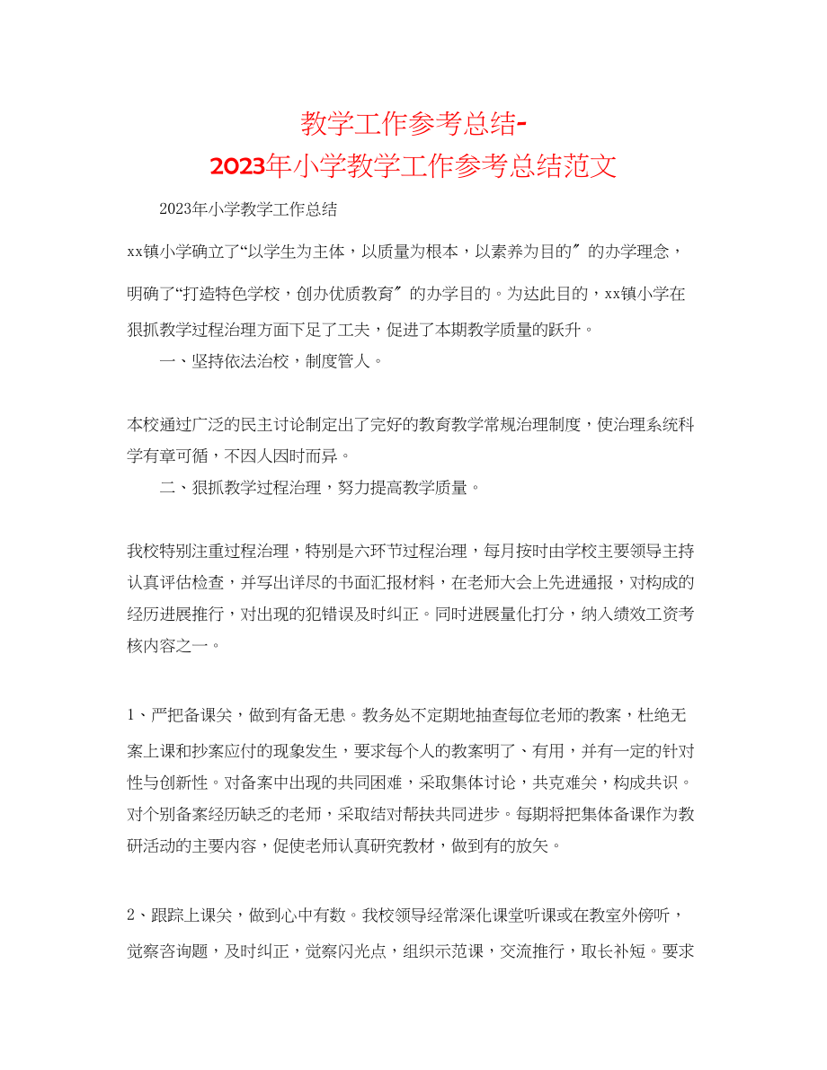 2023年教学工作总结小学教学工作总结范文3.docx_第1页