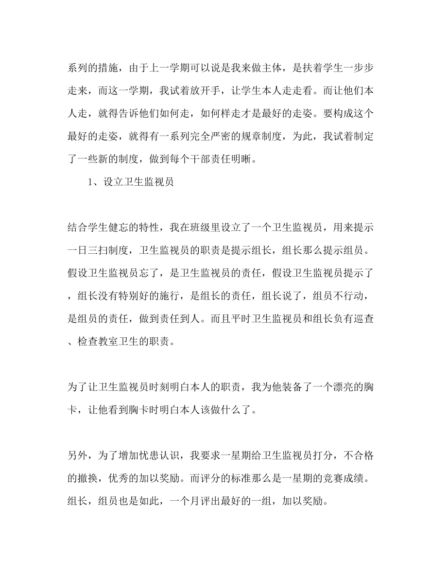 2023年班级少先队工作计划范文.docx_第2页