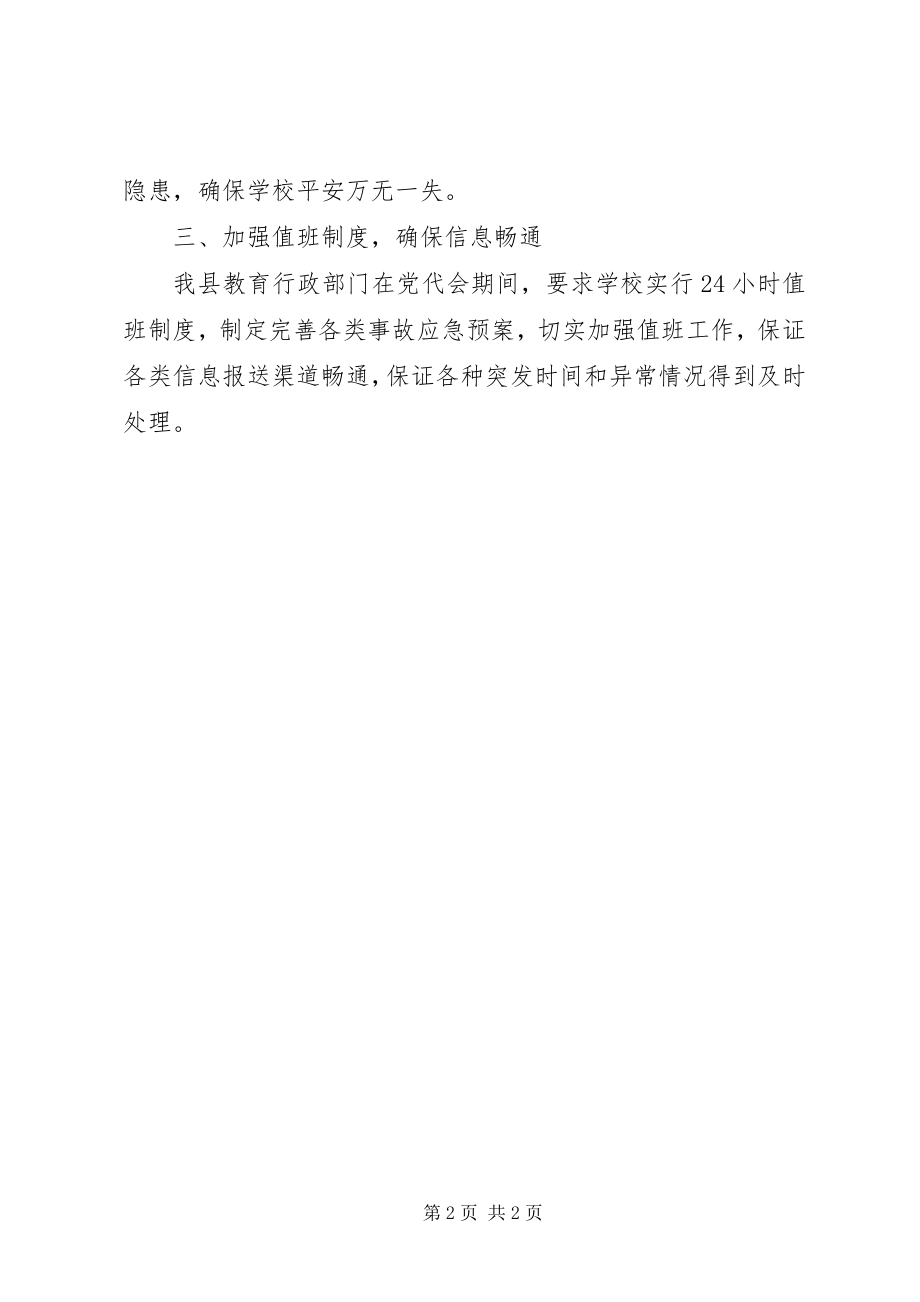 2023年县教育自查汇报材料.docx_第2页