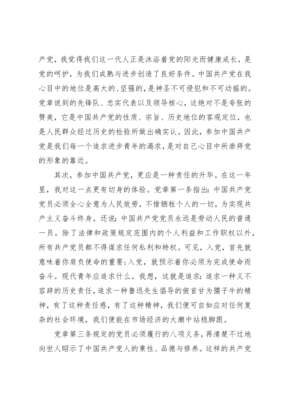 2023年党员的思想汇报3篇.docx_第2页