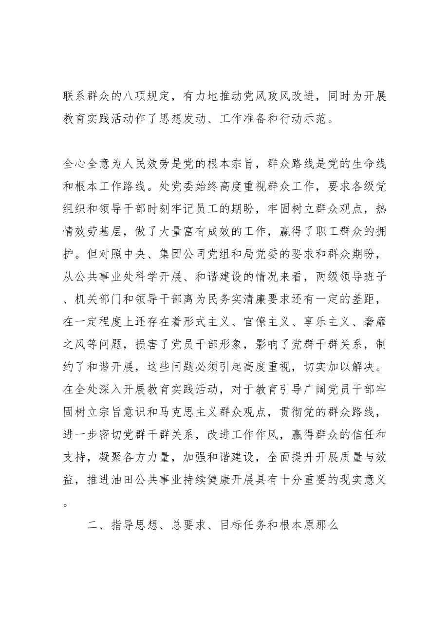 2023年公共事业处深入开展党的群众路线教育实践活动实施方案.doc_第2页