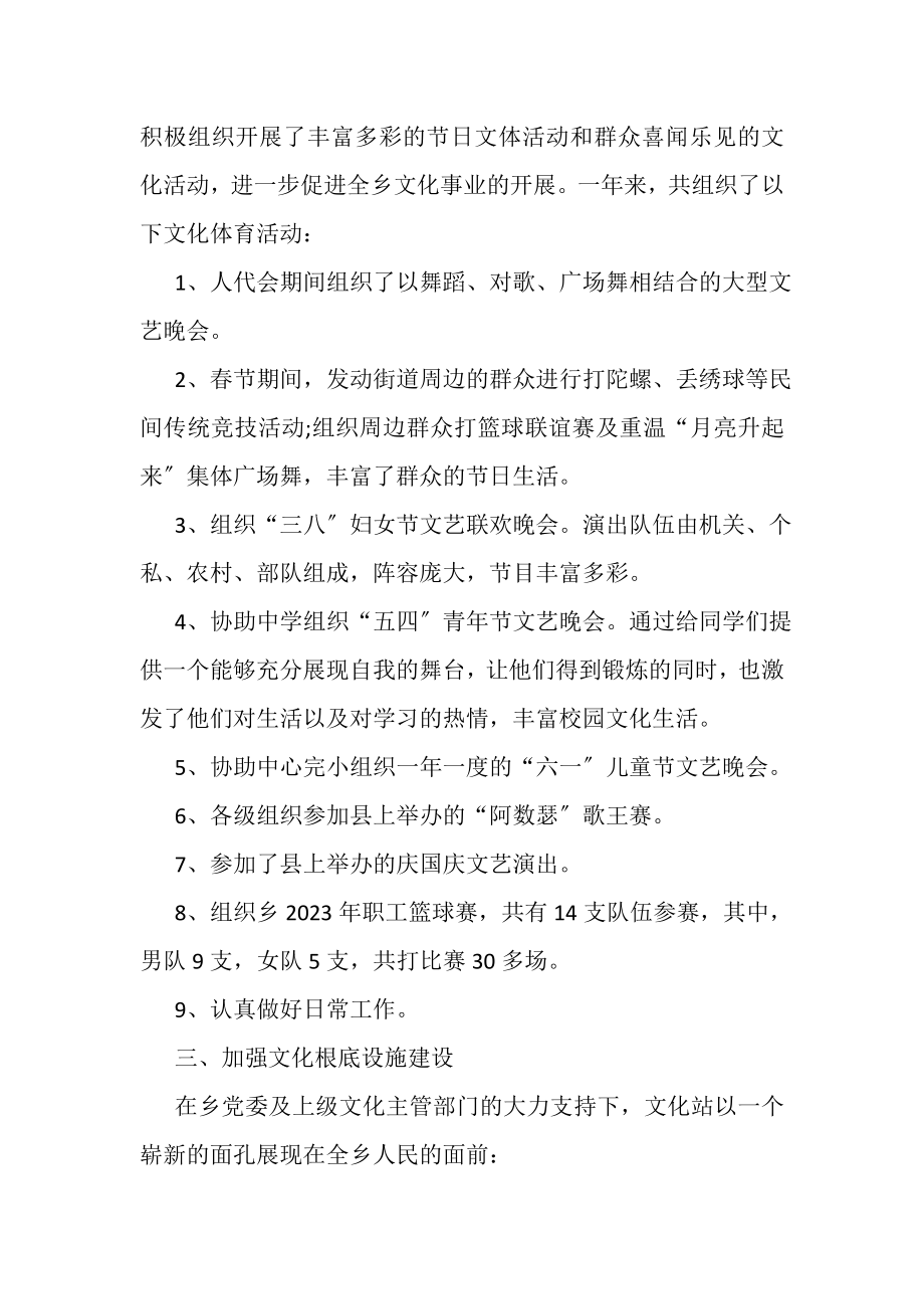 2023年乡镇文化站年度汇报小结.doc_第2页