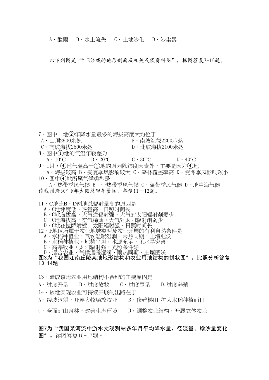 2023年湖南邵阳县石齐学校届高三地理第三次月考湘教版【会员独享】.docx_第2页