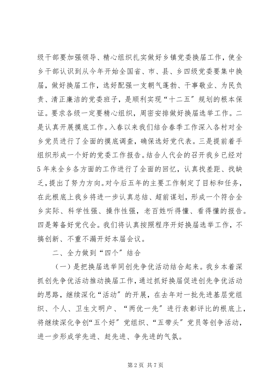 2023年向巡视组一行汇报材料.docx_第2页