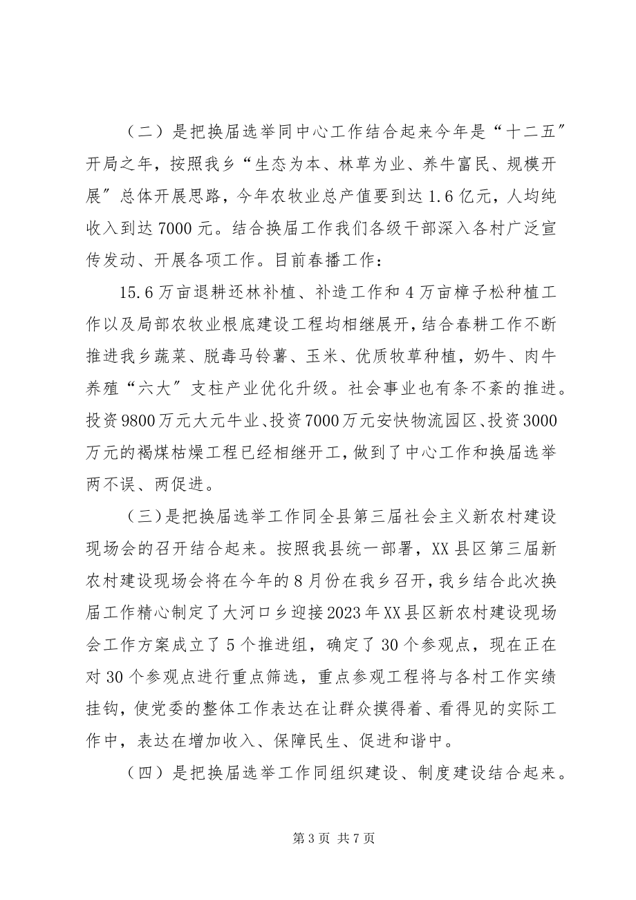 2023年向巡视组一行汇报材料.docx_第3页