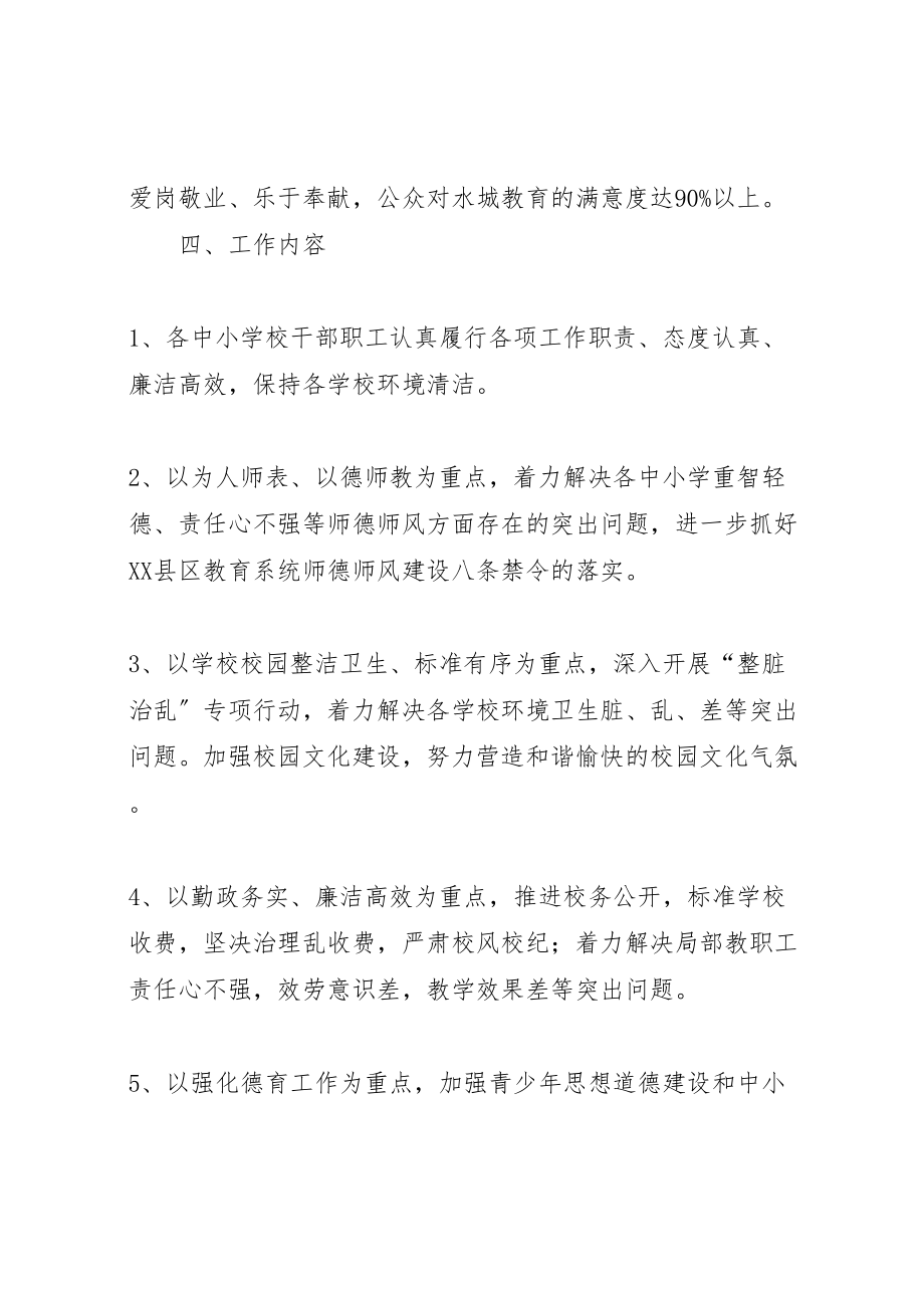 2023年学校开展与文明同行满意在教育主题教育活动实施方案 2.doc_第3页