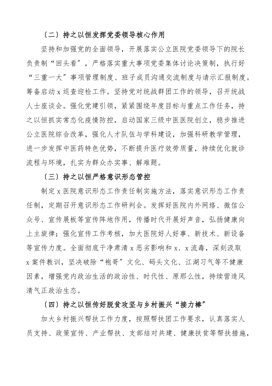 2023年党建工作计划工作要点思路范文.docx_第2页