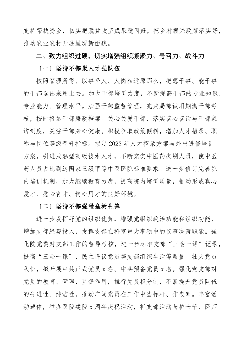 2023年党建工作计划工作要点思路范文.docx_第3页