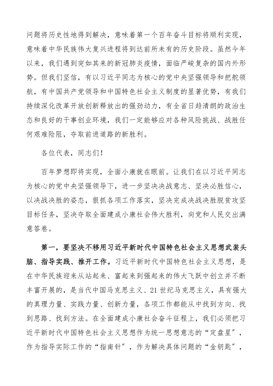 2023年人代会闭幕式领导讲话省级人大人民代表大会闭幕式讲话.docx_第2页