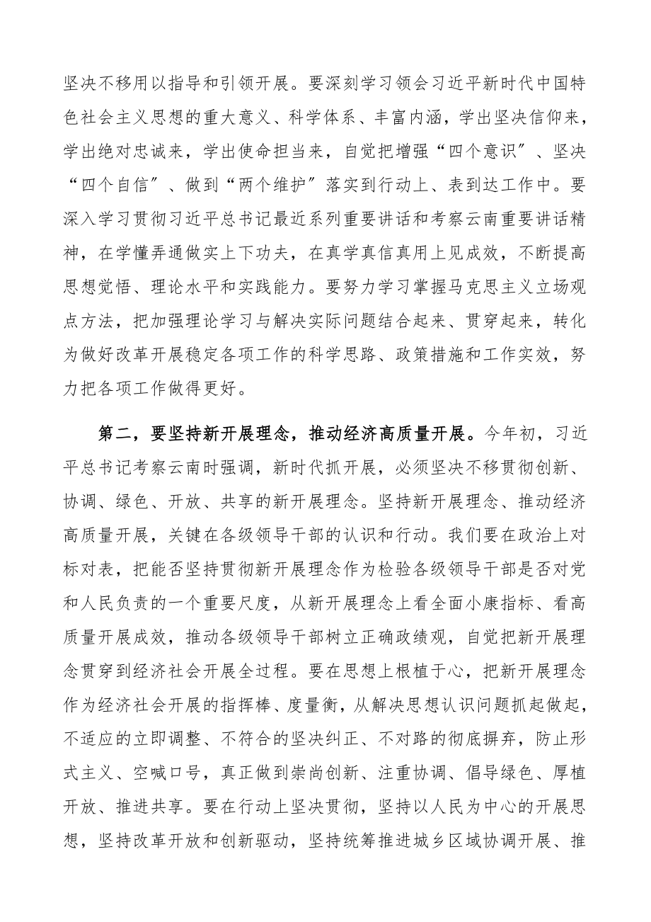 2023年人代会闭幕式领导讲话省级人大人民代表大会闭幕式讲话.docx_第3页