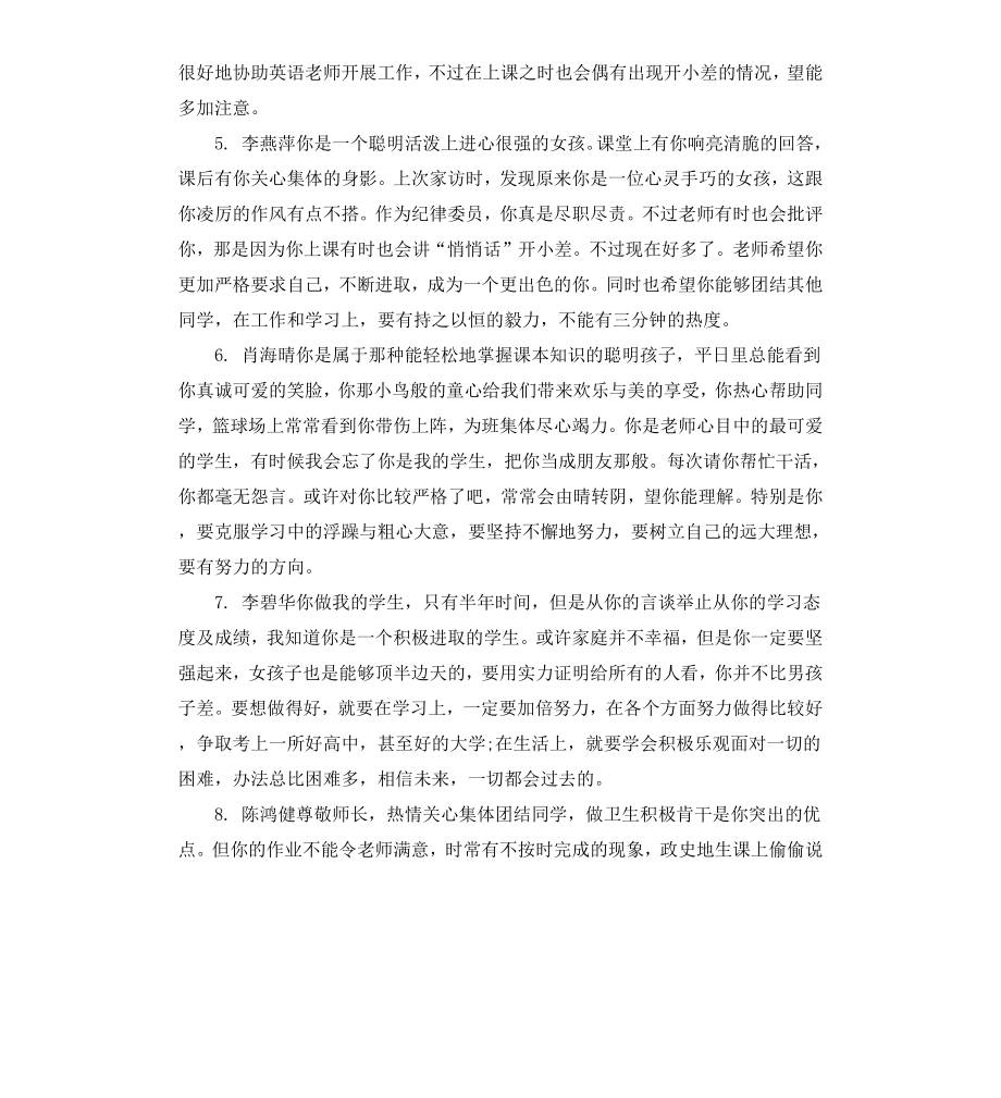 初一年级班主任评语.docx_第2页