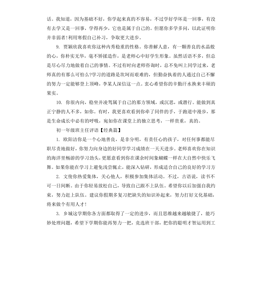 初一年级班主任评语.docx_第3页