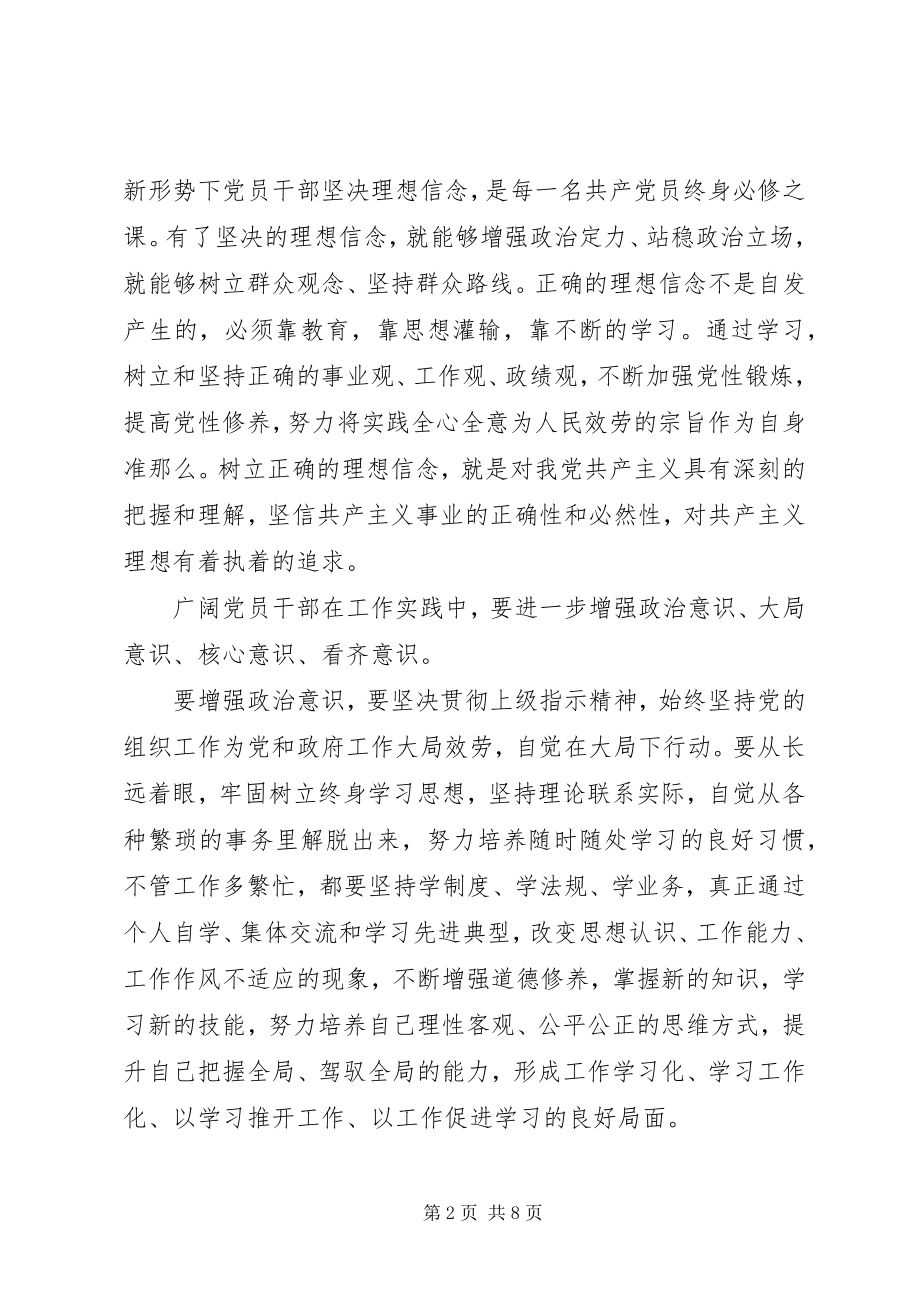 2023年“两学一做”学习教育第二次集体学习交流讲话稿坚定理想信念增强“五种意识”新编.docx_第2页