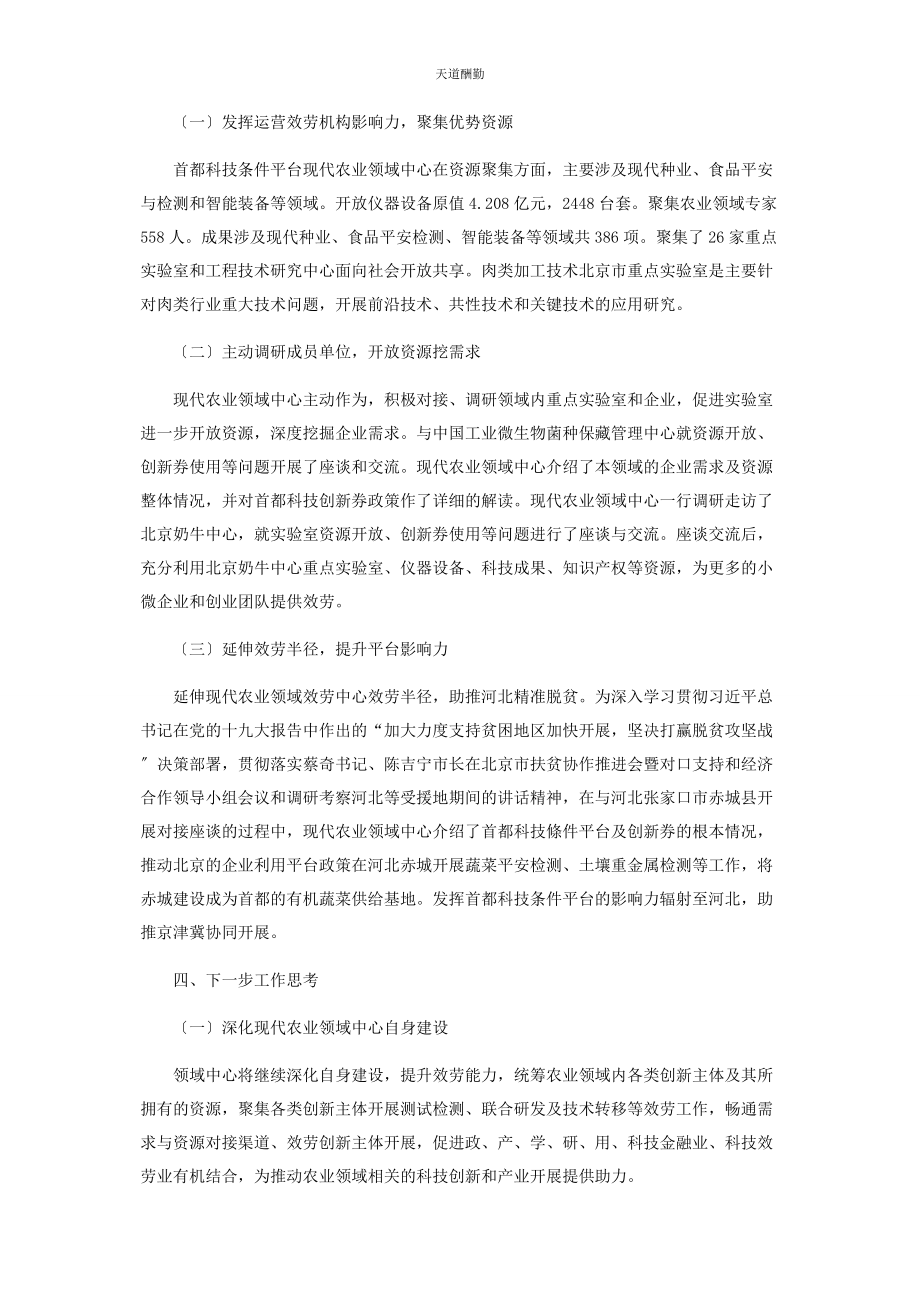 2023年对首都科技条件平台现代农业领域中心工作的思考.docx_第2页