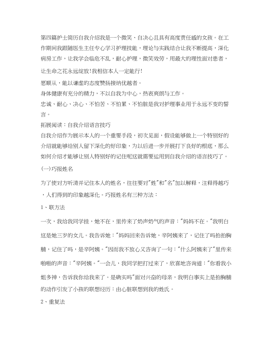 2023年护士简历自我介绍范文2.docx_第3页