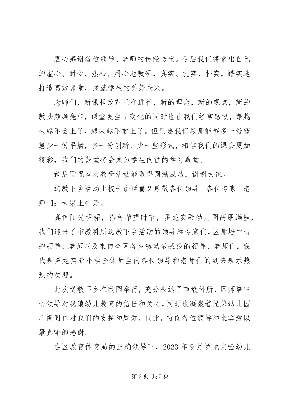 2023年送教下乡活动上校长致辞.docx_第2页