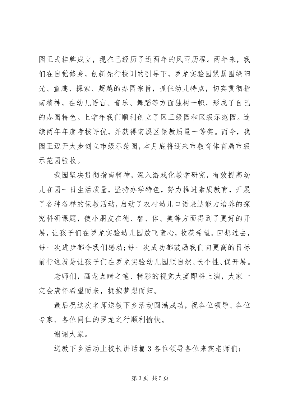 2023年送教下乡活动上校长致辞.docx_第3页