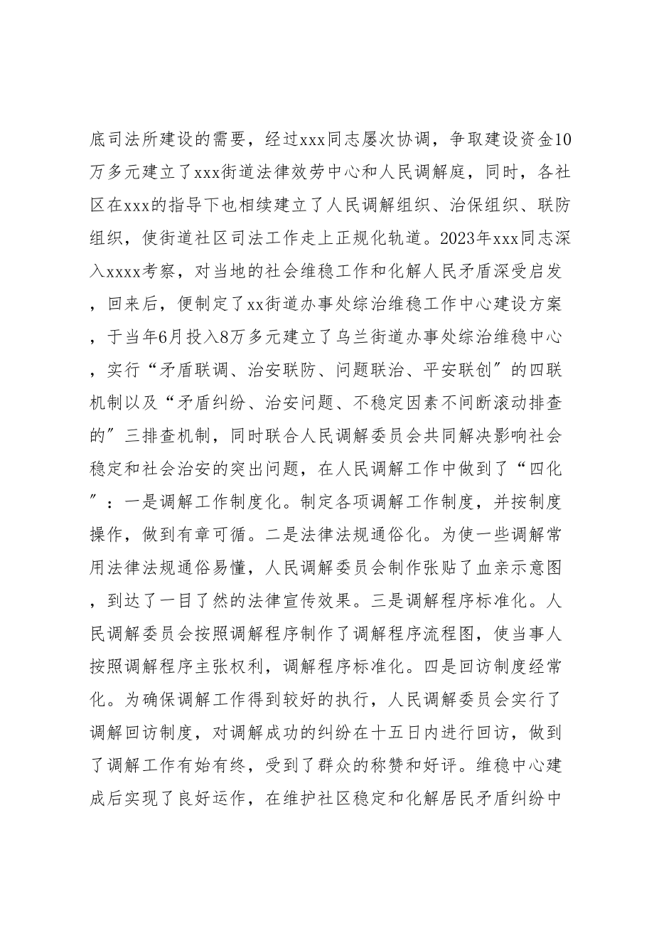 2023年优秀人民调解员事迹材料.doc_第2页