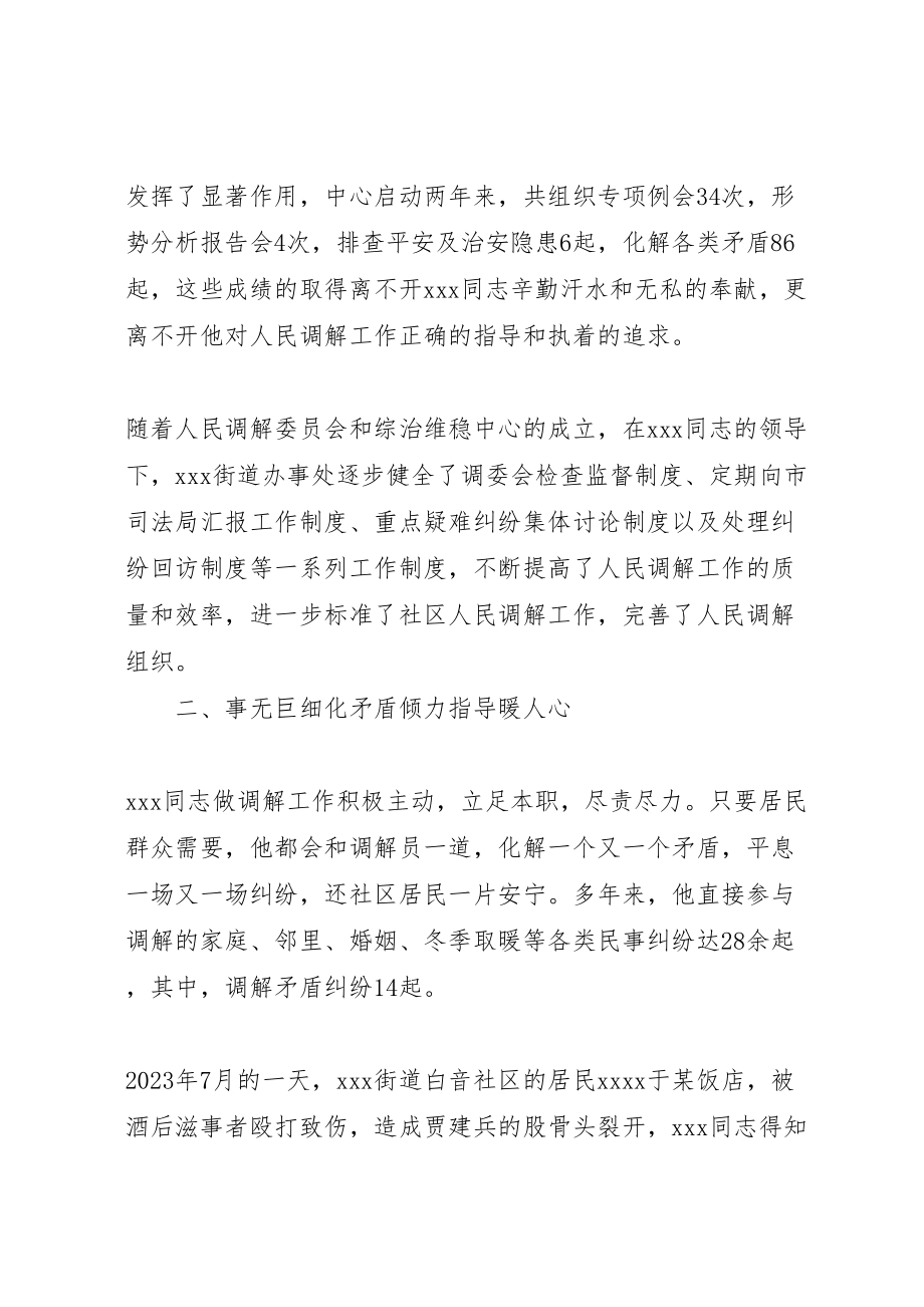 2023年优秀人民调解员事迹材料.doc_第3页