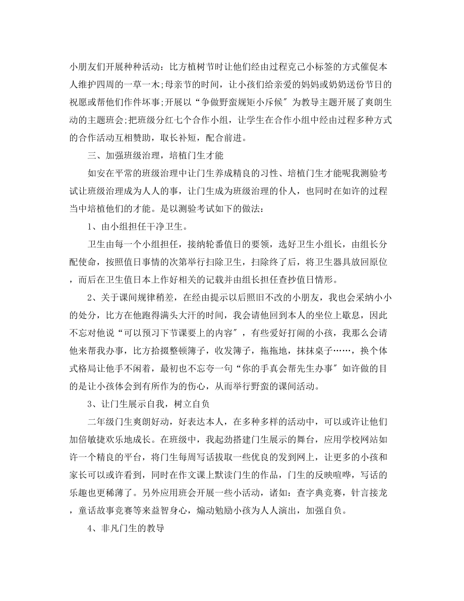 2023年教师终总结2.docx_第2页