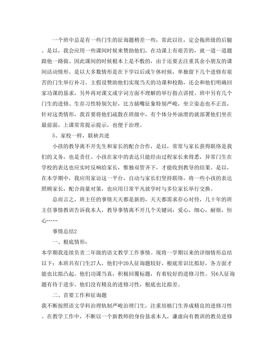 2023年教师终总结2.docx_第3页