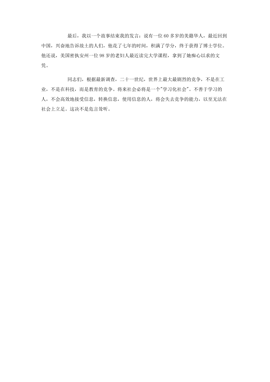 2023年建学习型科室演讲稿检察院.docx_第3页