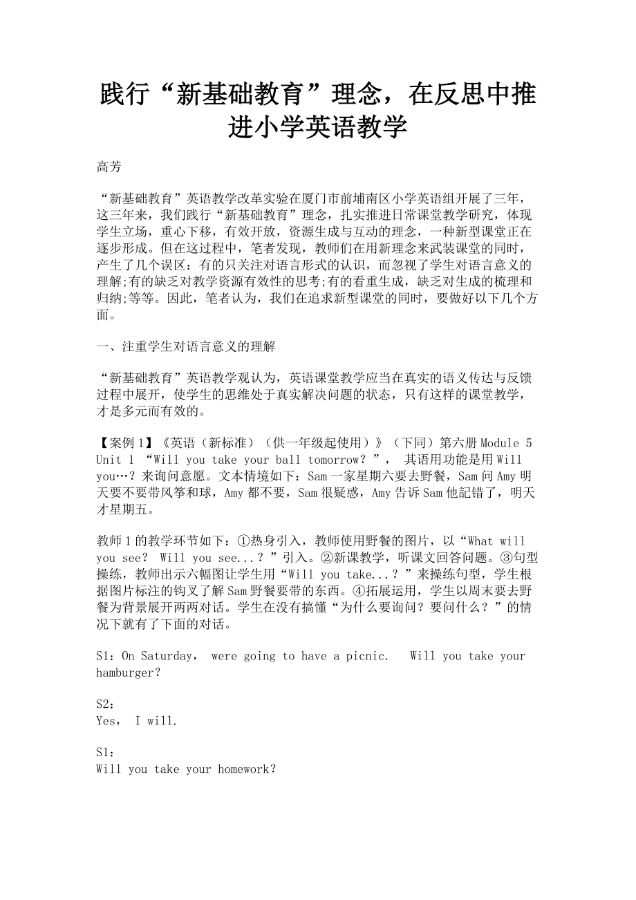 2023年践行“新基础教育”理念在反思中推进小学英语教学.doc_第1页