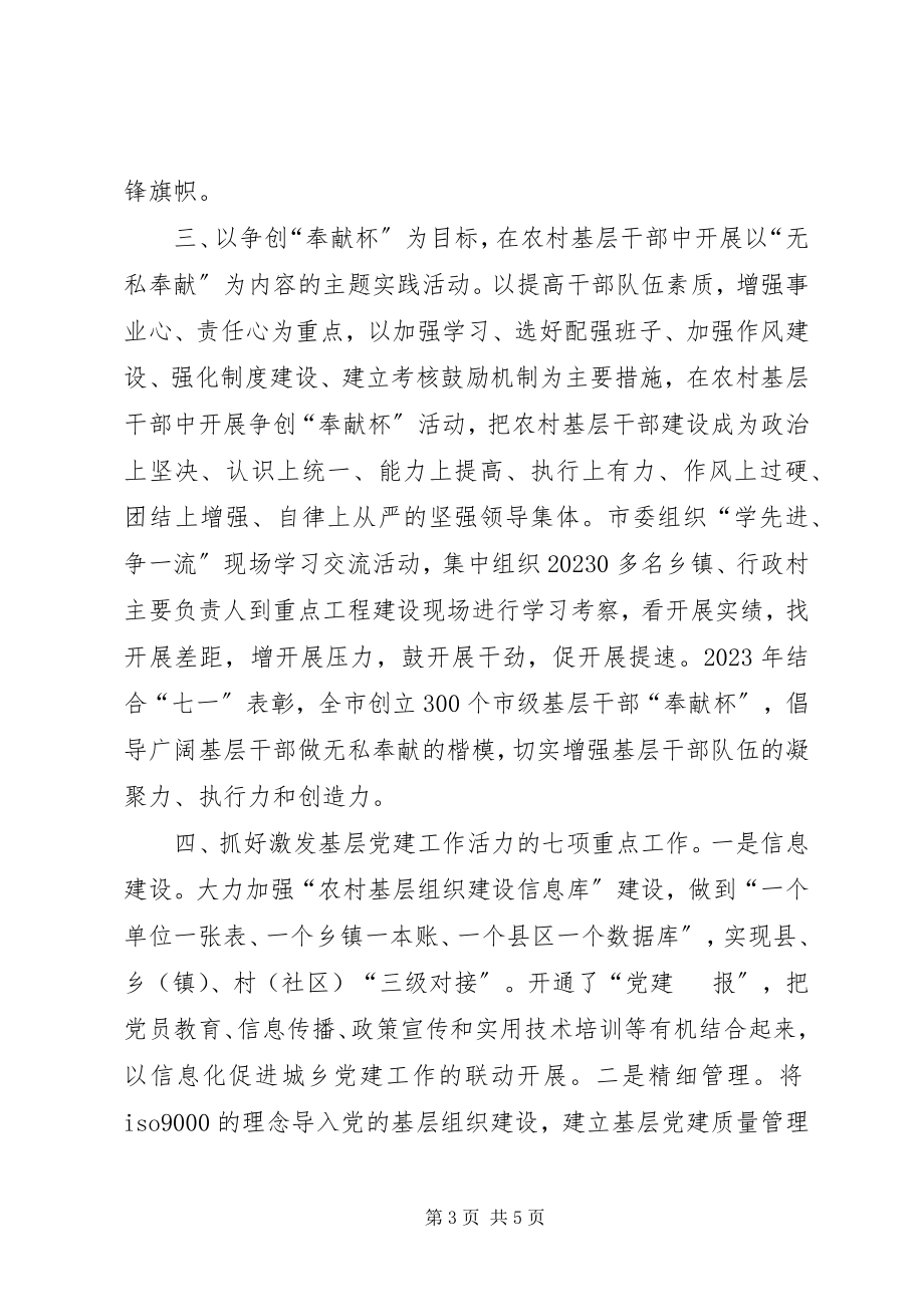 2023年市党的基层组织建设中创先争优活动经验交流材料.docx_第3页