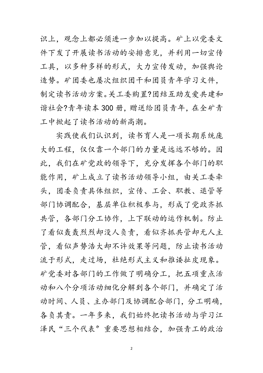 2023年公司关工委现场会发言稿范文.doc_第2页