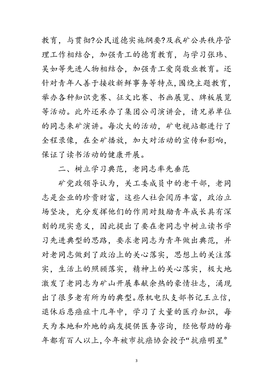 2023年公司关工委现场会发言稿范文.doc_第3页