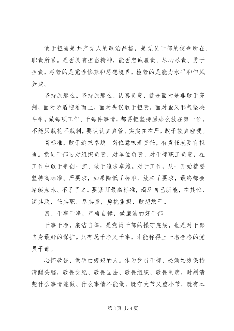 2023年守纪律讲规矩忠诚廉洁有担当严以律己心得体会.docx_第3页