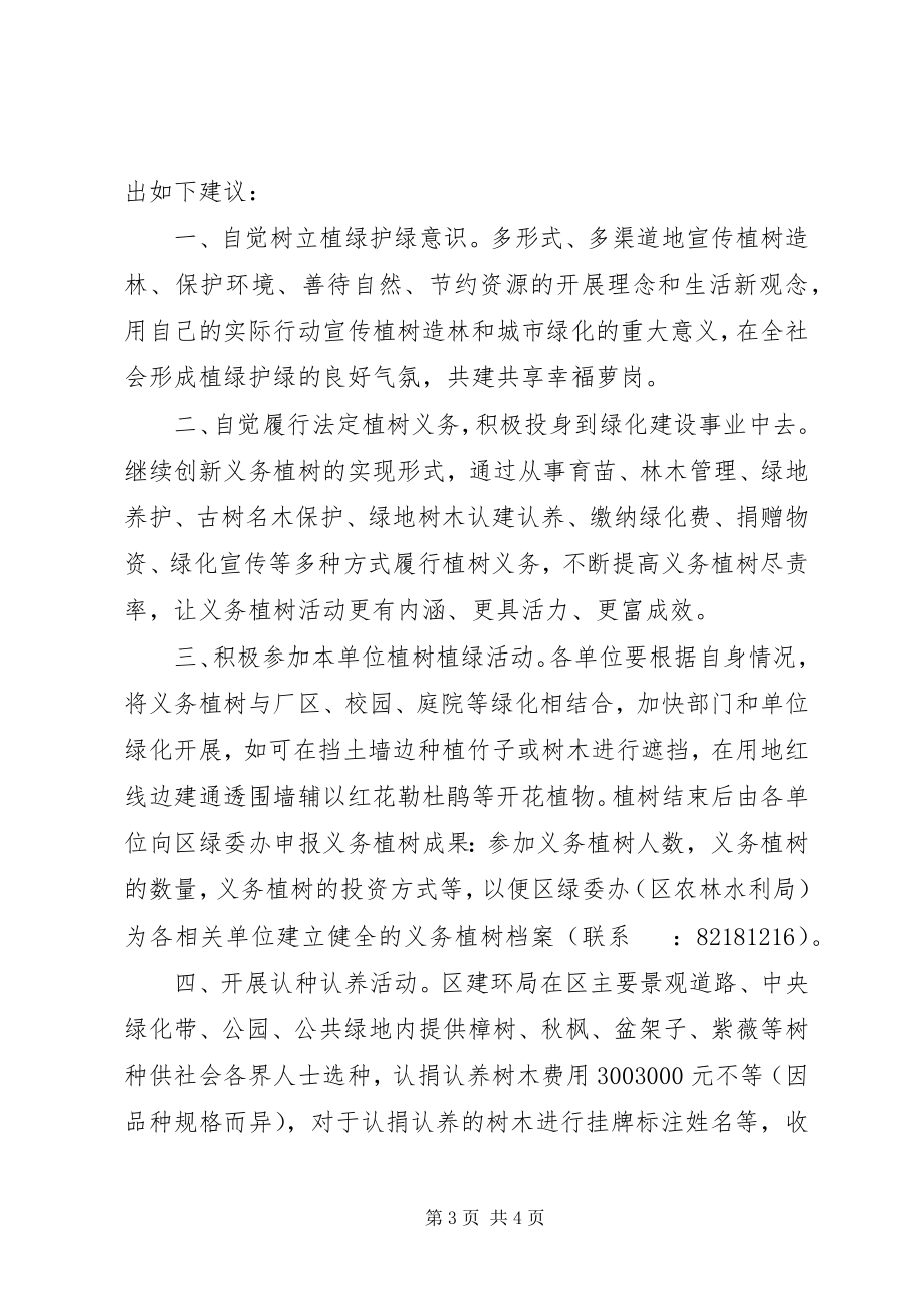 2023年义务植树倡议书2.docx_第3页