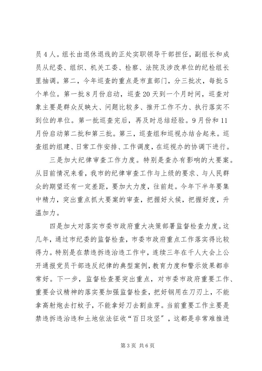 2023年推进党风廉政建设经验交流材料.docx_第3页