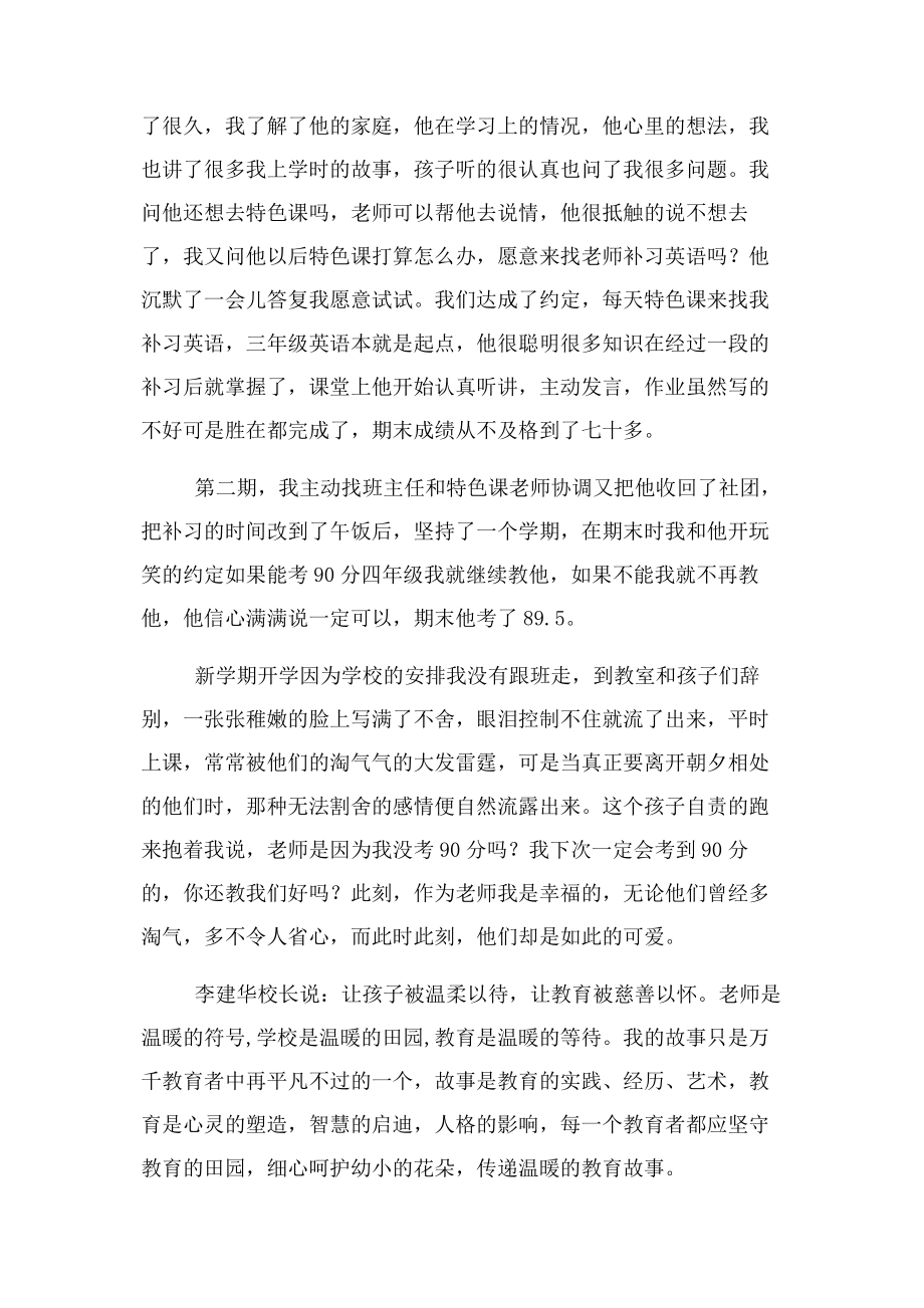 2023年教育随笔做有故事教育者.docx_第3页