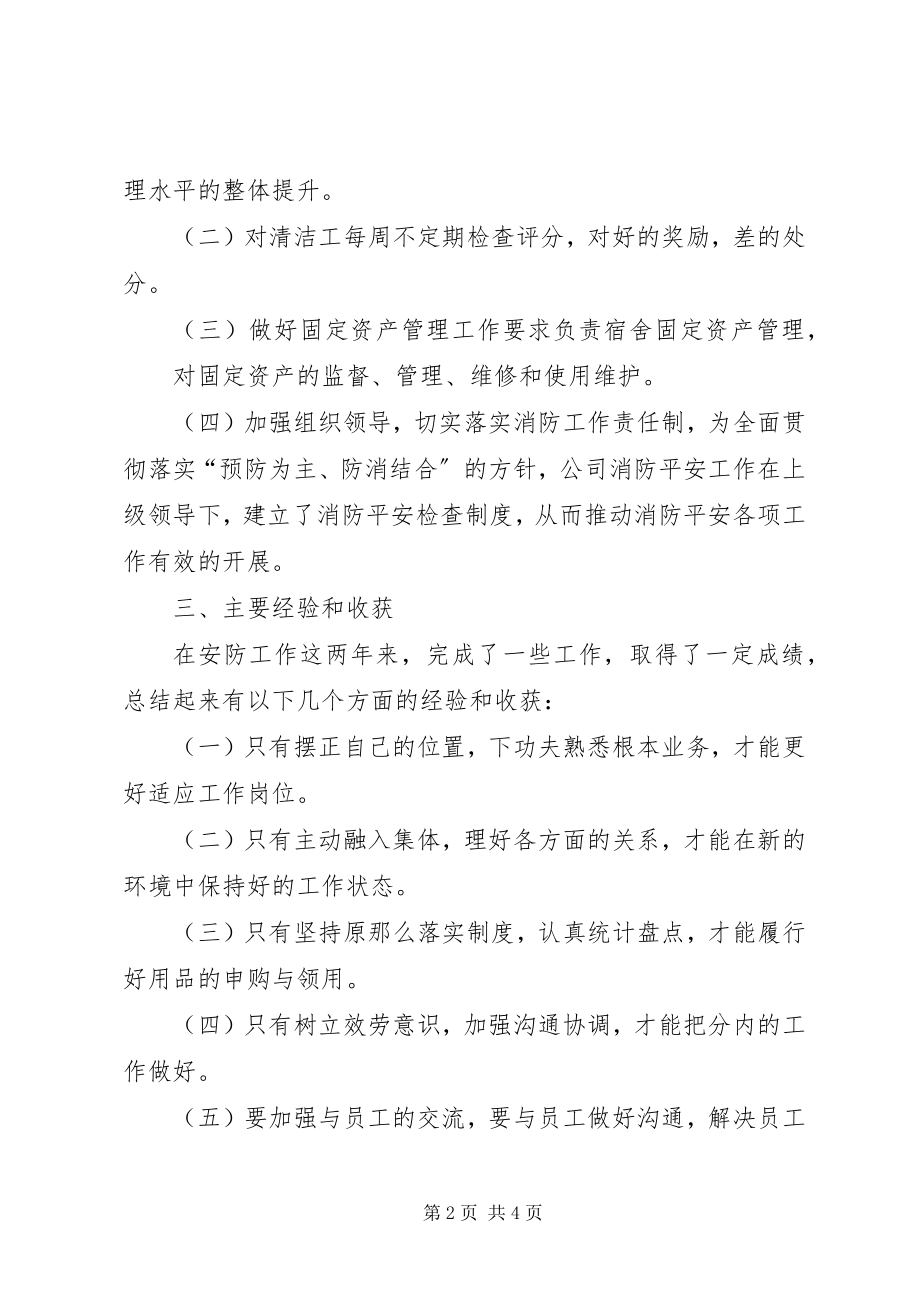 2023年公司安全防护人员个人年终工作总结精选.docx_第2页