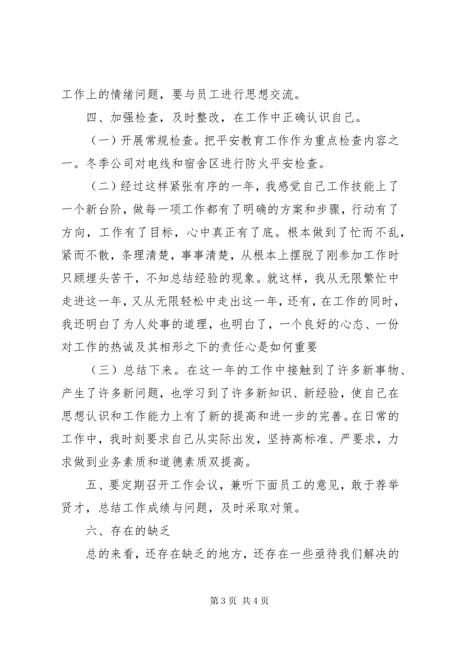 2023年公司安全防护人员个人年终工作总结精选.docx_第3页