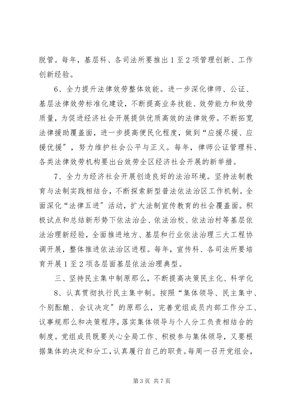 2023年进一步加强自身建设的意见.docx_第3页