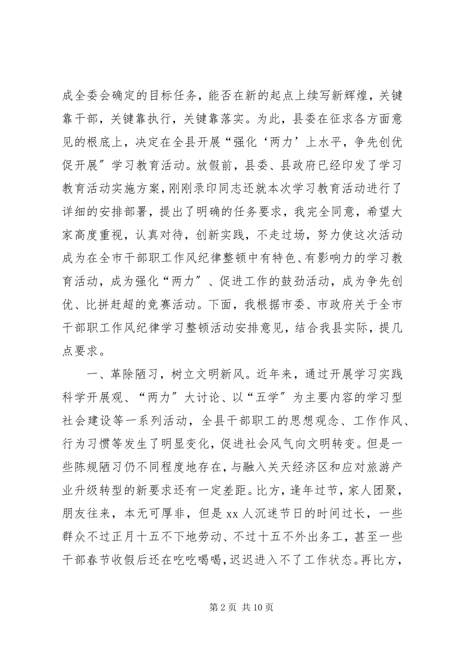 2023年县委在争先创优学教动员大会致辞.docx_第2页