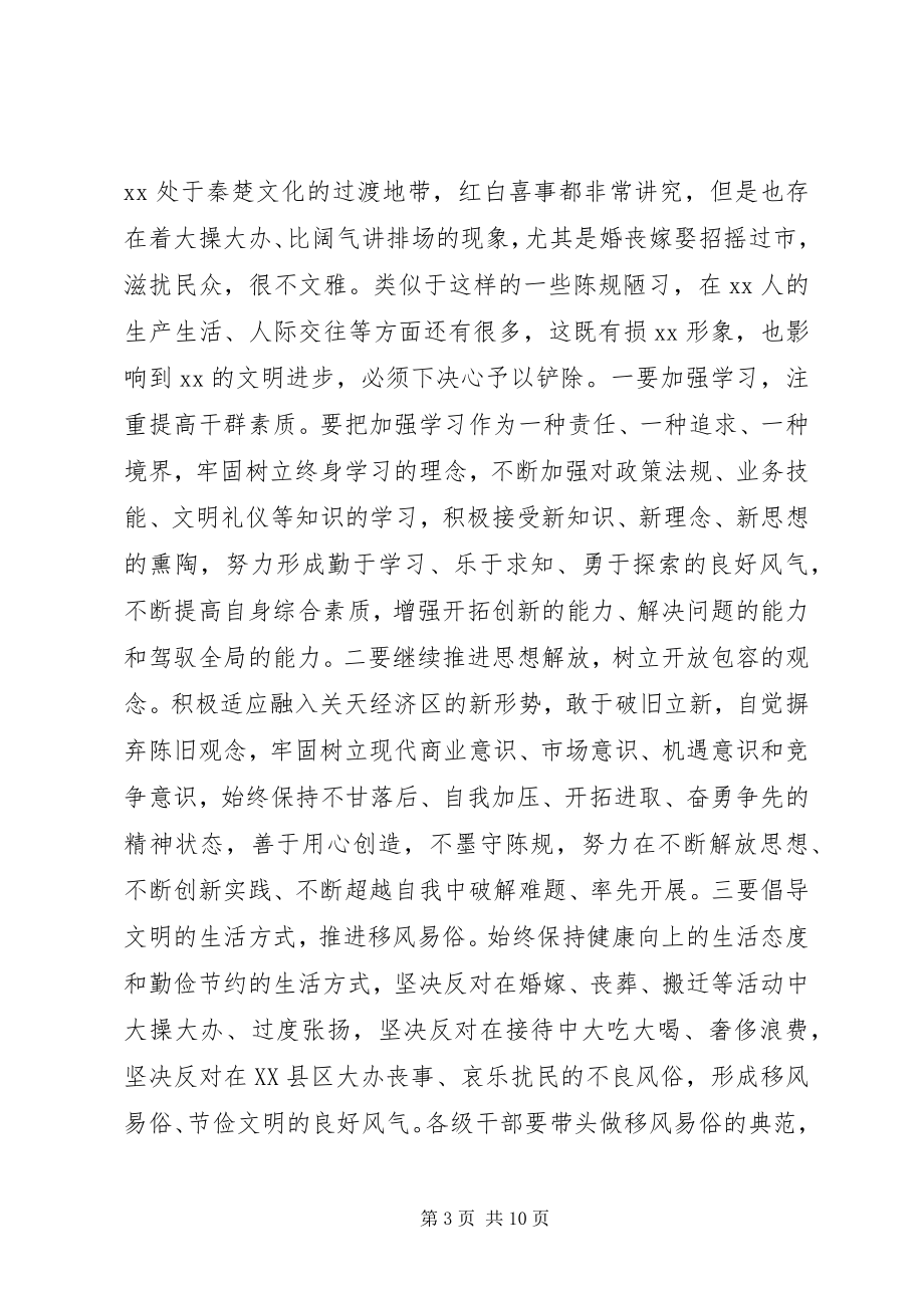 2023年县委在争先创优学教动员大会致辞.docx_第3页