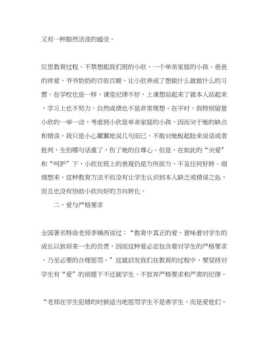 2023年教师个人计划总结读《教师教学的十大误区》有感.docx_第2页