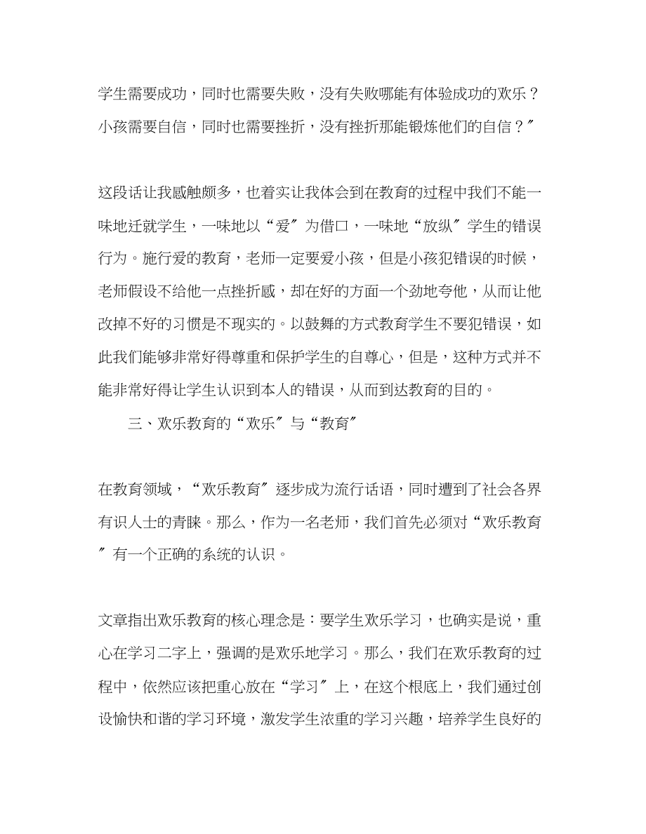 2023年教师个人计划总结读《教师教学的十大误区》有感.docx_第3页