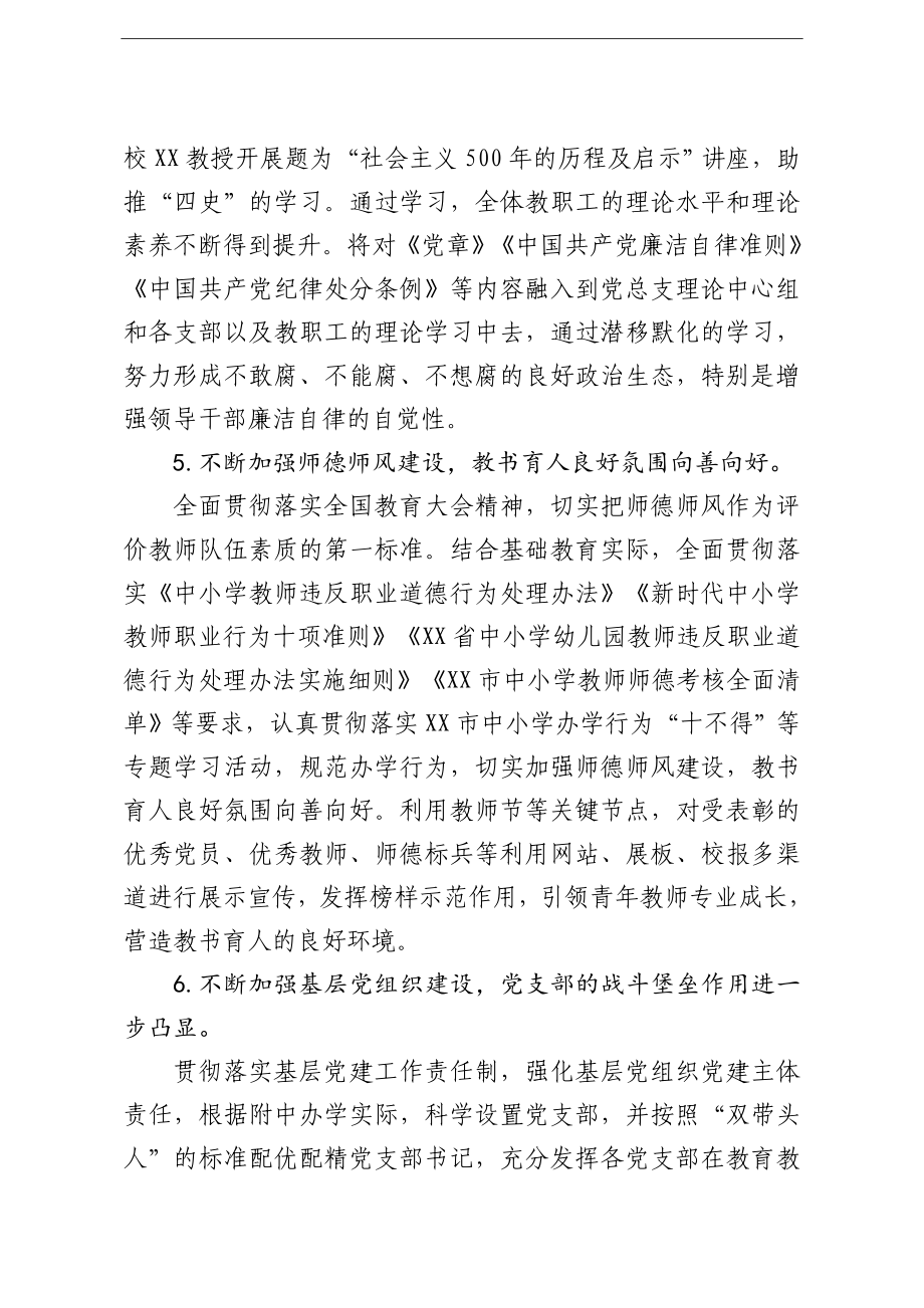 学校：党总支2020年度全面从严治党工作总结学校.doc_第3页