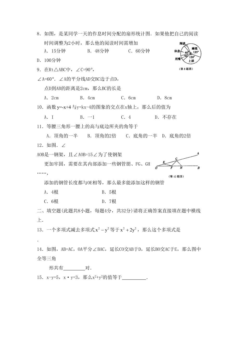 2023年度临沂市上学期期末考试试题初中数学.docx_第2页