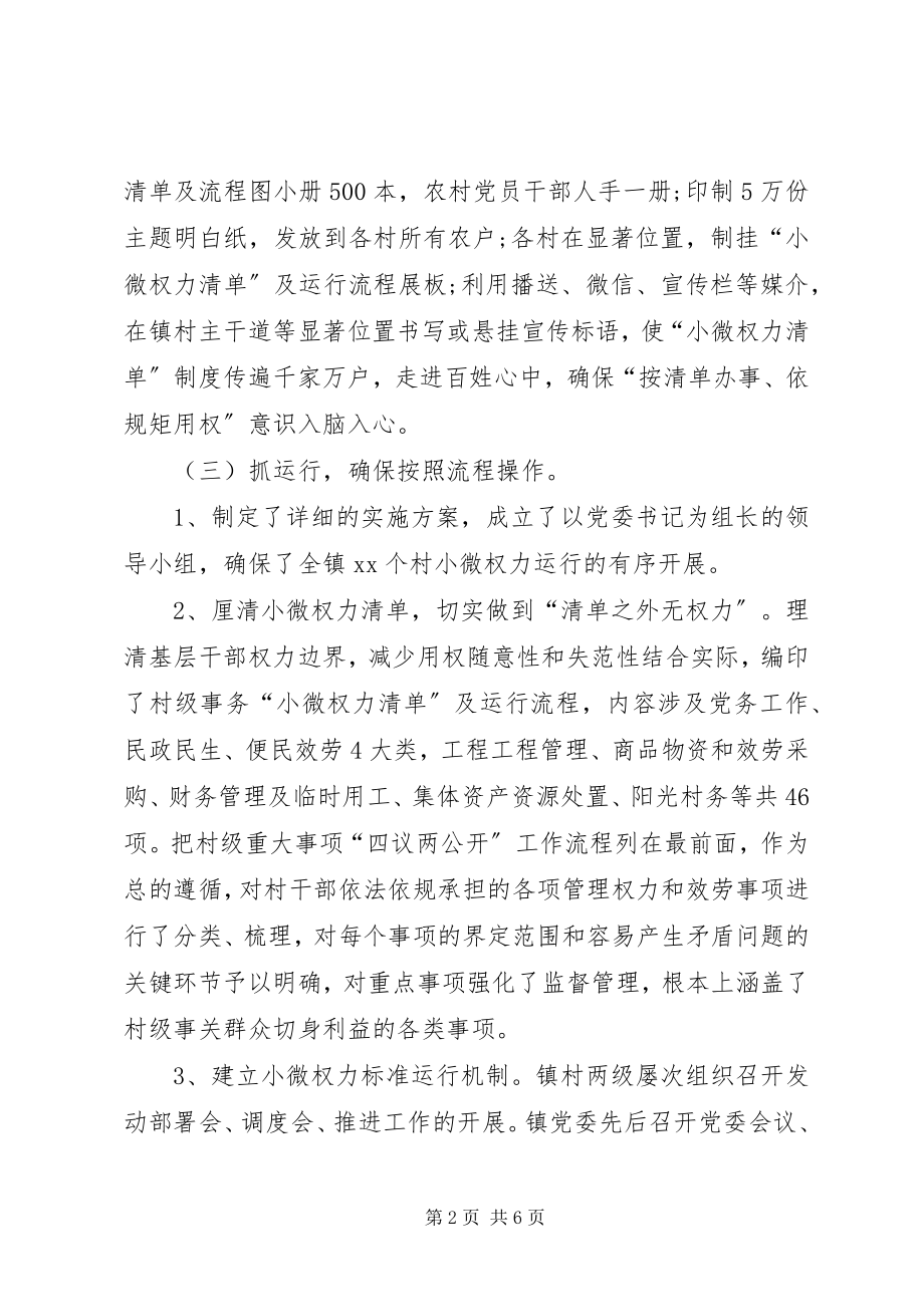 2023年推行小微权力运行工作总结.docx_第2页