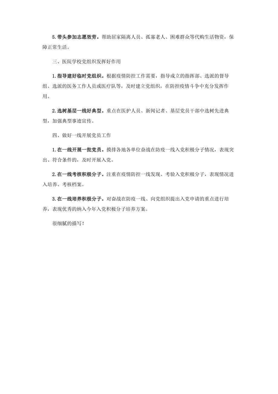 2023年做好新型新型冠状病毒感染肺炎疫情防控工作事项.docx_第2页